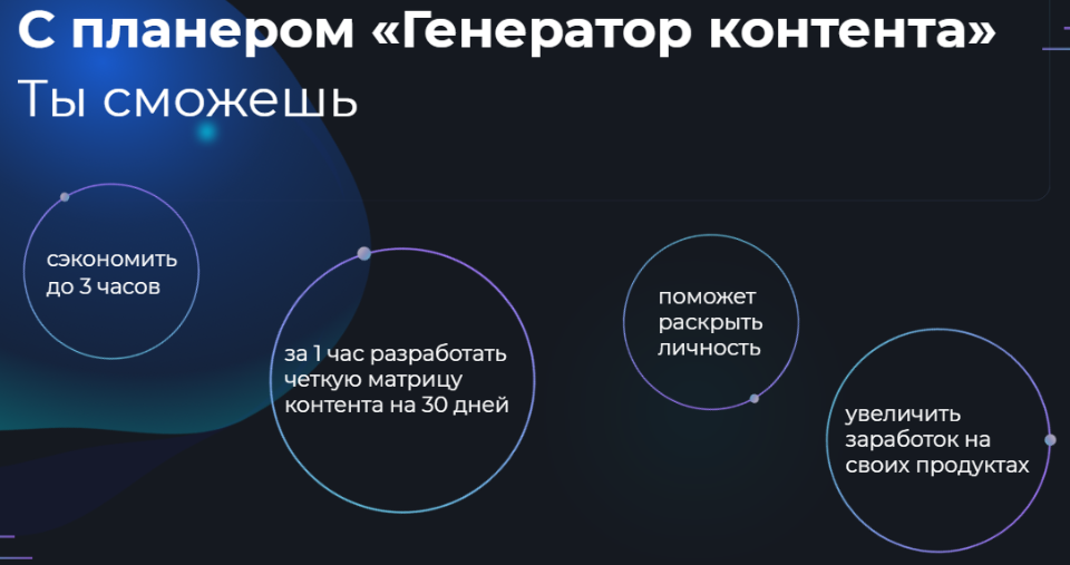 [Таня Шуваева] Планер Генератор контента - Stories_0.png
